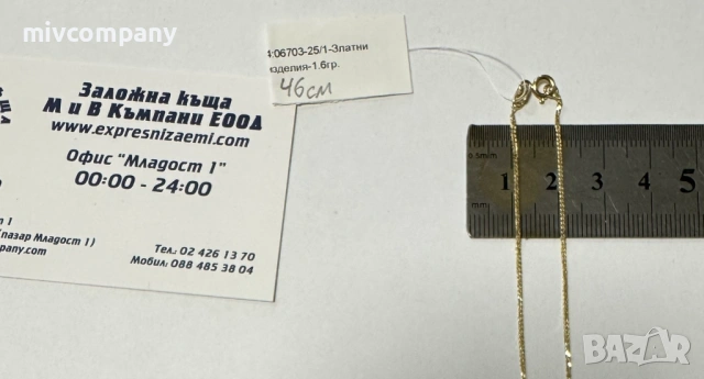 Златен синджир 1.60гр.46см., снимка 7 - Колиета, медальони, синджири - 53232592
