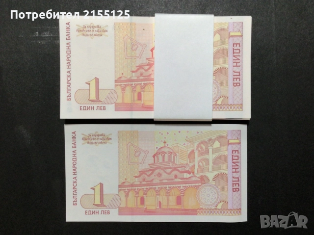 1 лев ,1999 г.UNC.Поредни номера, снимка 2 - Нумизматика и бонистика - 52281767