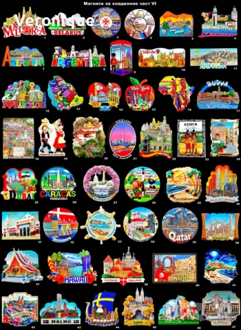 Магнити за хладилник част VI 