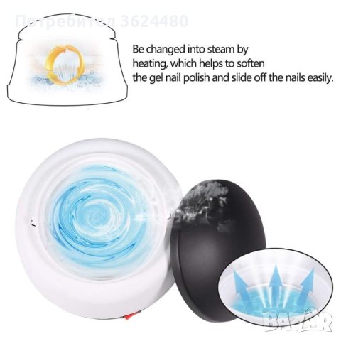 Уред за махане на гел лак, акрилен, полуперманентен лак, с пара, снимка 2 - Други - 40445312