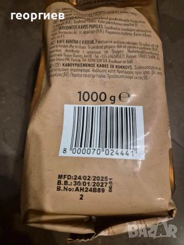 кафе davidoff crema intense 1kg, снимка 4 - Кафемашини - 53712388