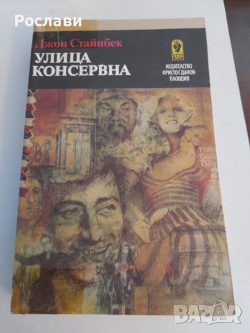 099. Втора поредица книги по азбучен ред на авторите С, Т, У, Ф, Ъ, Ю, снимка 1 - Художествена литература - 41207260