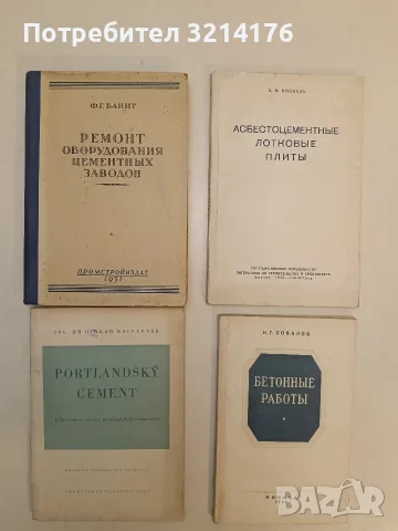 Portlandsky cement (Chemismus vyroby portlandskeho cementu) – Otakar Kallauner (1952)