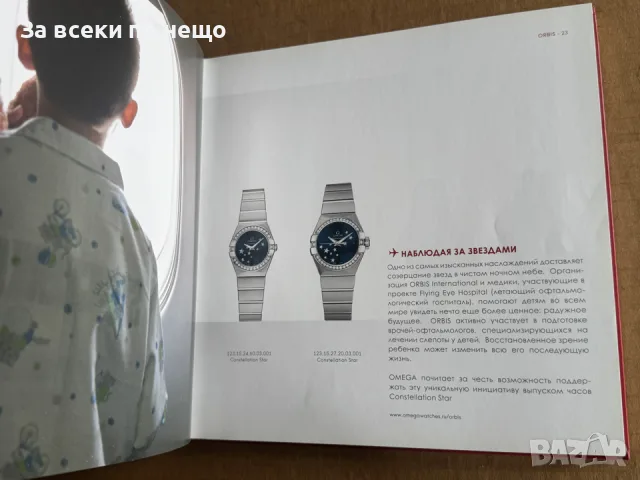 Руски официален каталог на часовник Omega, снимка 8 - Други - 55850547