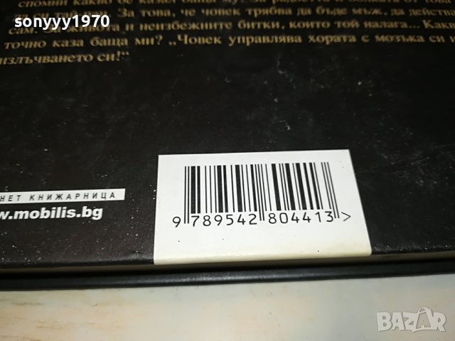 ДЖЕЙМС КЛАВЕЛ ТАЙ-ПАН КНИГА 1801231755, снимка 8 - Други - 39352110