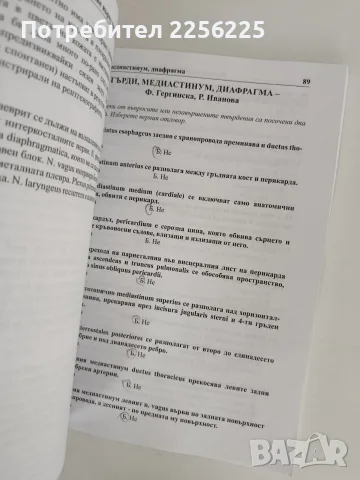 Тестове върху топографска анатомия на труп с клинични случаи, снимка 2 - Специализирана литература - 56245766