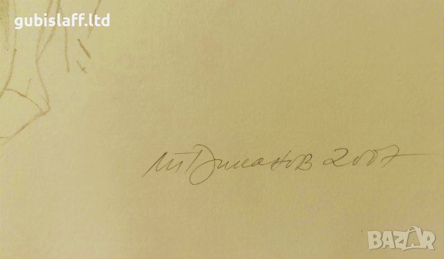 Картина, графика, голо тяло, худ. Л. Диманов, 2007 г., снимка 2 - Картини - 42383499