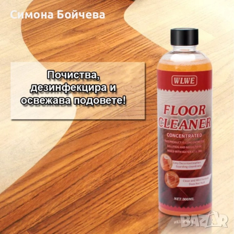 Препарат за почистване на ламинат и паркет William Weir - Концентрат, снимка 5 - Препарати за почистване - 52806176