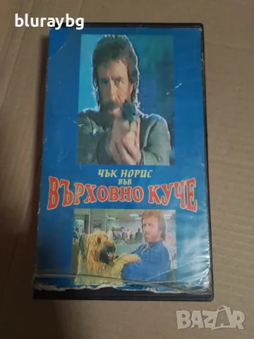 Top Dog vhs / Върховно куче видеокасета