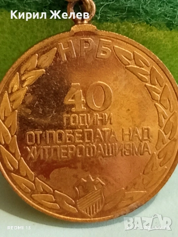 Медал от соца тема 40г. От победата над Хитлерофашизма за КОЛЕКЦИЯ 51686, снимка 7 - Антикварни и старинни предмети - 53171982