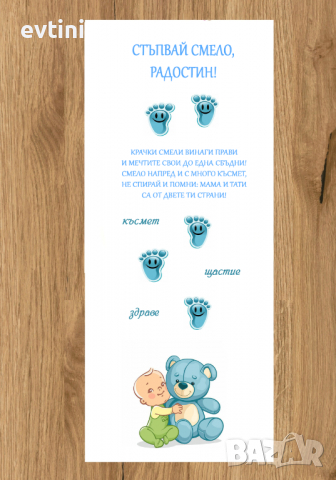 Платно за прощъпулник 👣 👉100% памук, размери 150х50см. 🖨Време за изработка до 24ч. 