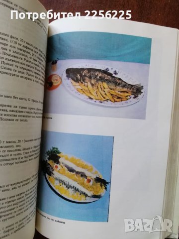 Нашата и световната кухня и рационалното хранене, снимка 2 - Специализирана литература - 50161334