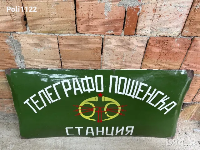 Емайлирана табела, снимка 2 - Антикварни и старинни предмети - 50318204