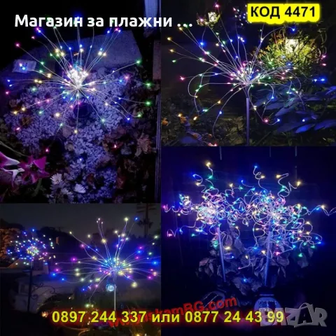 Соларна лампа „Фойерверки“ с многоцветна LED светлина – за градина и двор - КОД 4471, снимка 8 - Градински мебели, декорация  - 50065170