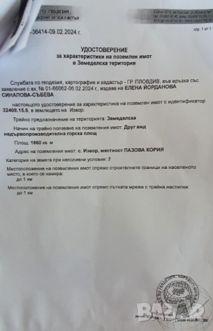 Парцел 1660 кв.м. село Извор, община "Родопи", Пловдивска област., снимка 4 - Парцели - 44622555