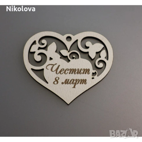 Мини сърце от бял MDF – подарък за 8 март