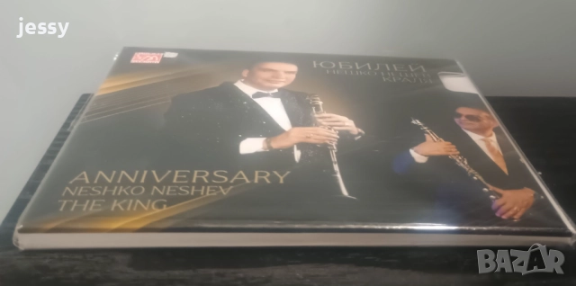 Нешко Нешев - Колекция от дискове, снимка 10 - CD дискове - 50327255