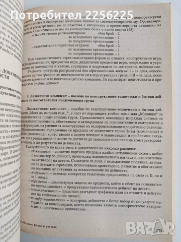 Моливко, снимка 5 - Ученически пособия, канцеларски материали - 53456759