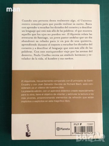 "El Alquimista" Paulo Coelho, снимка 3 - Чуждоезиково обучение, речници - 41866296