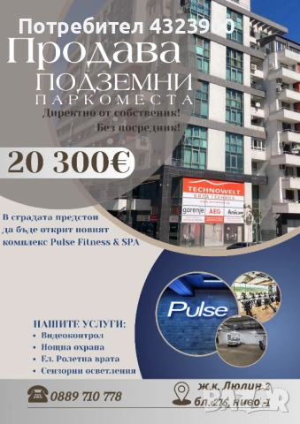 Подземни паркоместа, снимка 13 - Гаражи и паркоместа - 48278732