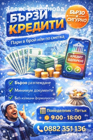 бързи кредити 
