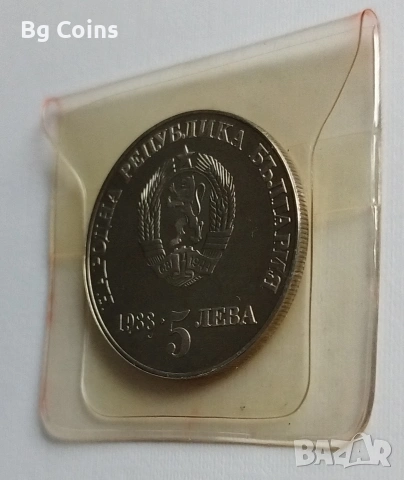 5 лева 1988 Чипровско въстание Назъбен гурт , снимка 3 - Нумизматика и бонистика - 42824655