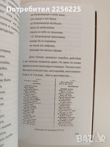 Попъ Никола Г. Белчовъ - Копривщенецъ, снимка 5 - Художествена литература - 51612061