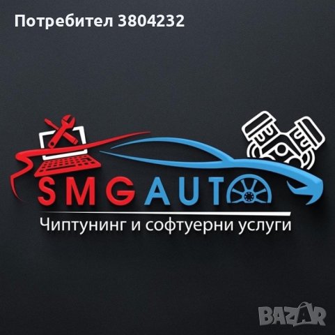 Чип тунинг софтуерно премахване на DPF, EGR, Adblue, снимка 1 - Тунинг - 42169333