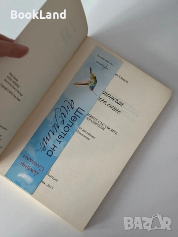 Шепотът на ангелите| Джени Смидли, снимка 5 - Други - 51820569