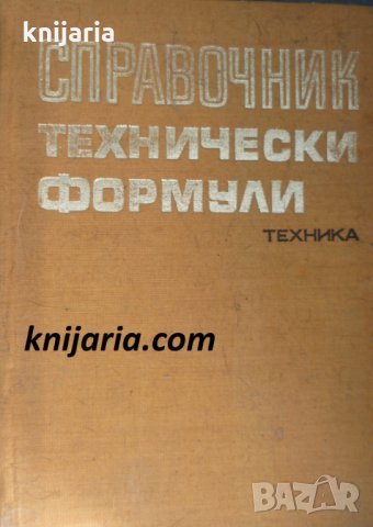 Справочник технически формули