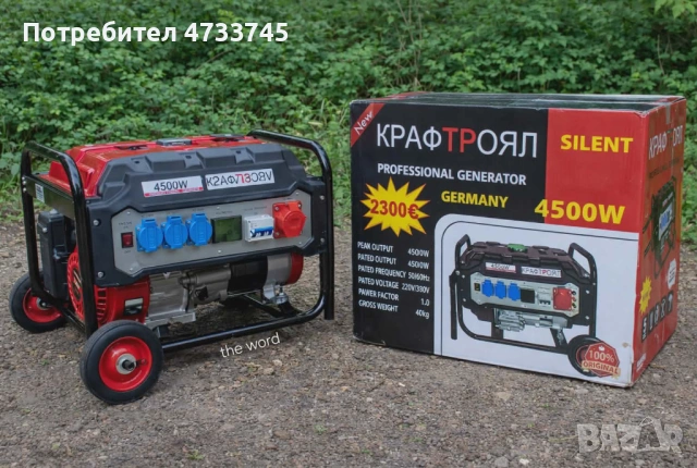 Трифазен четиритактов генератор KraftRoyal 4.5 kW с дисплей, снимка 2 - Градинска техника - 53437793