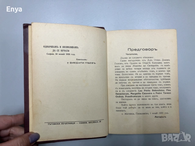 Животътъ на светците. Том 3: Септември, октомври, ноември и декември - Отецъ Григорий Гайдаджийски, снимка 2 - Антикварни и старинни предмети - 53274080