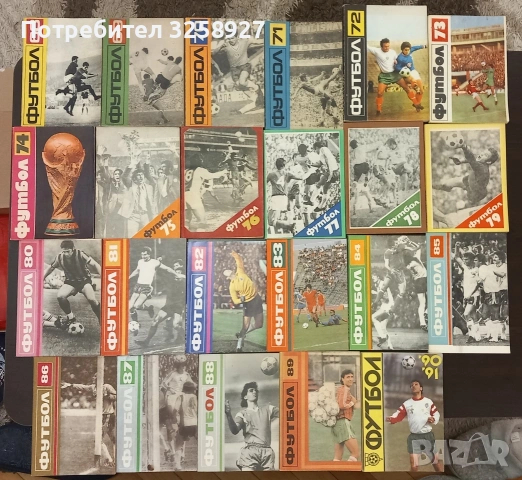 Футбол, книги,справочници.  Цялата колекция годишни футболни справочници от 1968г. до 1991г .