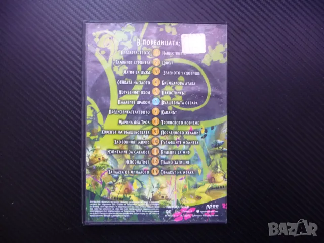 Сянката на елфите DVD филм Палавият дракон Вълшебната отвара феи, снимка 3 - Анимации - 48300011