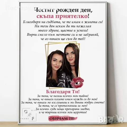 Постери с послания за приятелка/сестра, снимка 14 - Подаръци за жени - 40385538