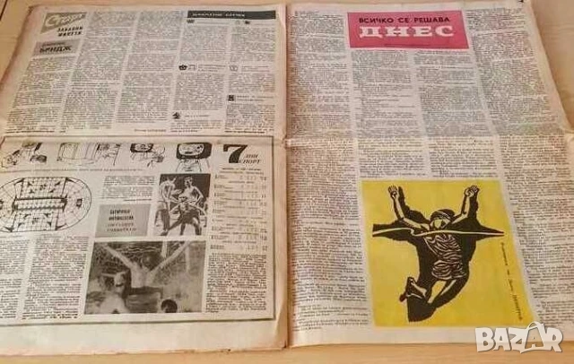 Вестник СТАРТ брой 25 от 1971 г., снимка 5 - Антикварни и старинни предмети - 52463954