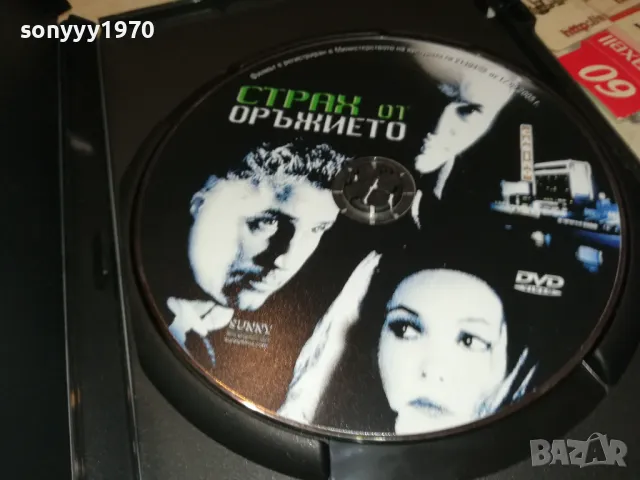 СТРАХ ОТ ОРЪЖИЕТО ДВД 2103250718, снимка 2 - DVD филми - 49579962
