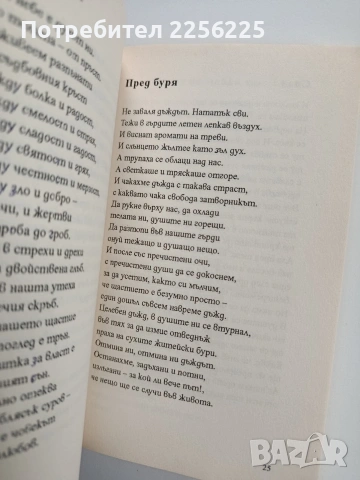 Една надежда, снимка 2 - Художествена литература - 53178530