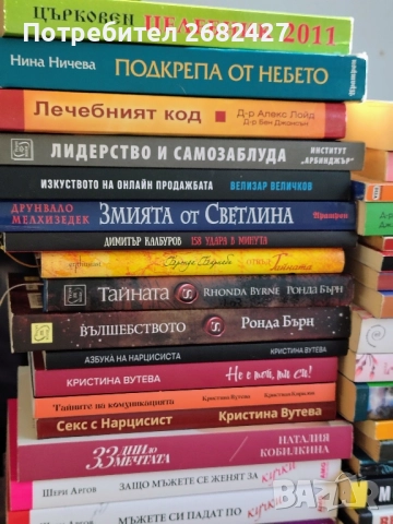 Книги Личностно Развитие , Психология,Лариса Ренар , снимка 4 - Други - 52253306