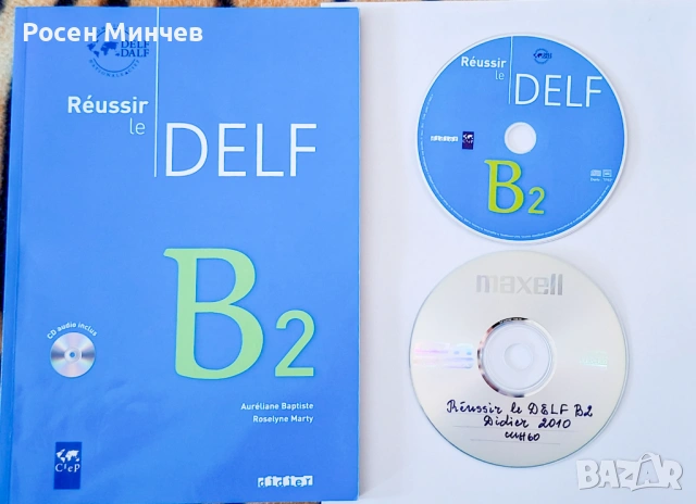 Учебник по  DELF   ниво В2 по френски език.