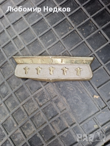 Емблема Опел Капитан Добро състояние. , снимка 1