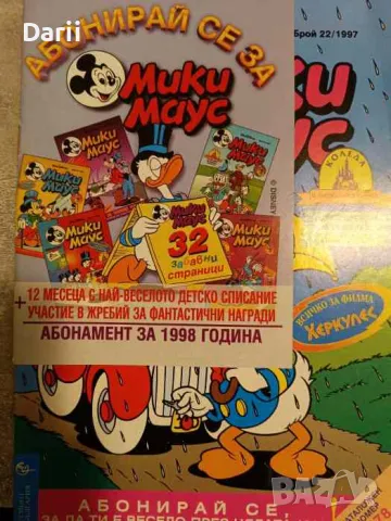 Мики Маус. Бр. 22 / 1997, снимка 1
