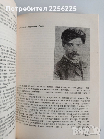 Сергей Прокофиев - Автобиография, снимка 2 - Художествена литература - 52721900