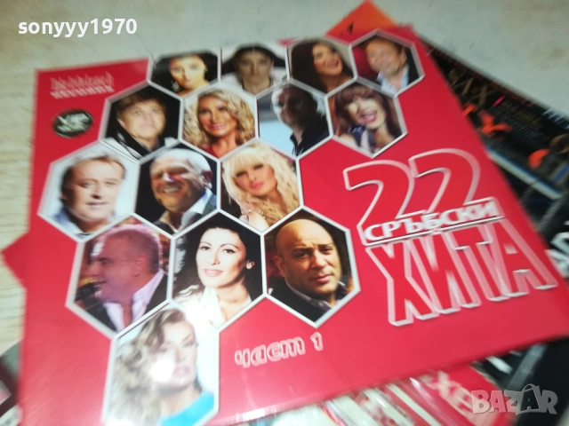 22 СРЪБСКИ ХИТА 1 ЦД 0910251646, снимка 5 - CD дискове - 52000064