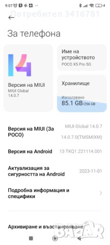 Poco X5 Pro , снимка 4 - Xiaomi - 44460984