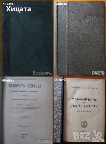 Гражданско съдопроизводство;Наказателно право;Съдебна практика;Банково дело,операции;Д.М.Кейнс, снимка 5 - Енциклопедии, справочници - 27469192