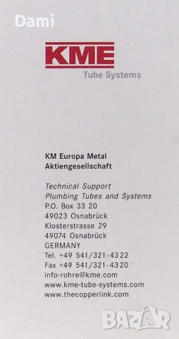 Медные трубы КМЕ в трубопроводных системах внутри зданий, Медь в санитарно-технических установках, снимка 3 - Специализирана литература - 52979111