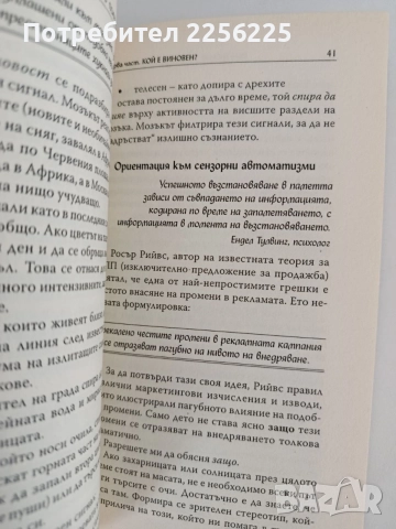 Психология на рекламата, снимка 2 - Психология и личностно развитие - 55708743