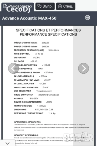 Advance Acoustic MAX 450 или Advance Paris, усилвател, стъпало, DAC, снимка 7 - Ресийвъри, усилватели, смесителни пултове - 50593847