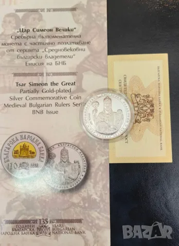 10 лева 2014 година Цар Симеон Велики, снимка 6 - Нумизматика и бонистика - 47718630